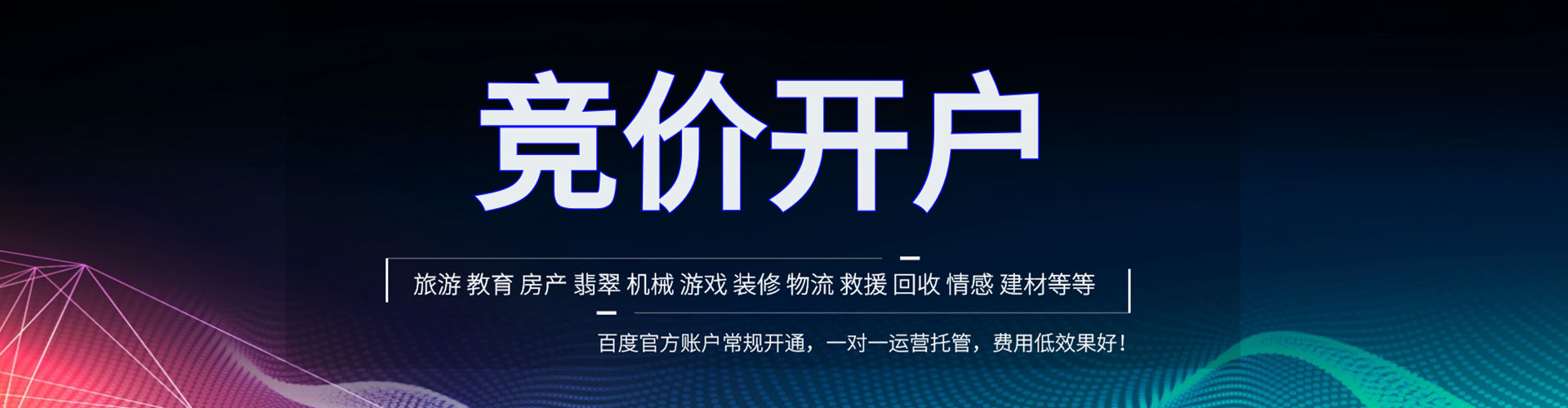 曲靖百度竞价托管